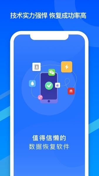 微信数据恢复管家app