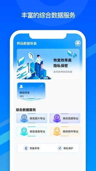 微信数据恢复管家app