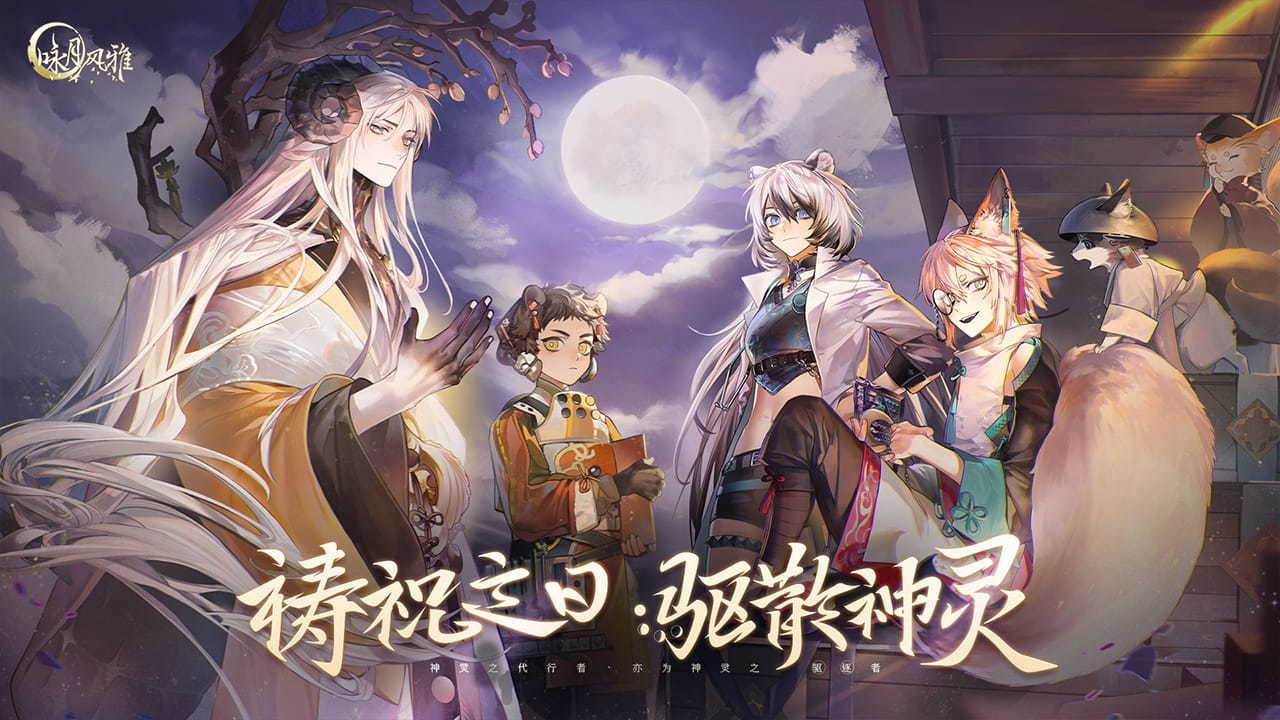 咏月风雅最新版安卓下载