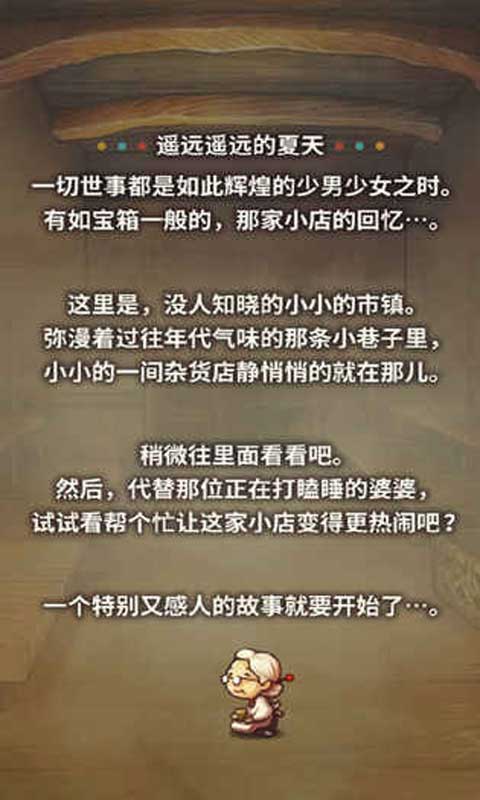 昭和杂货店物语官方最新版2025版本下载安装