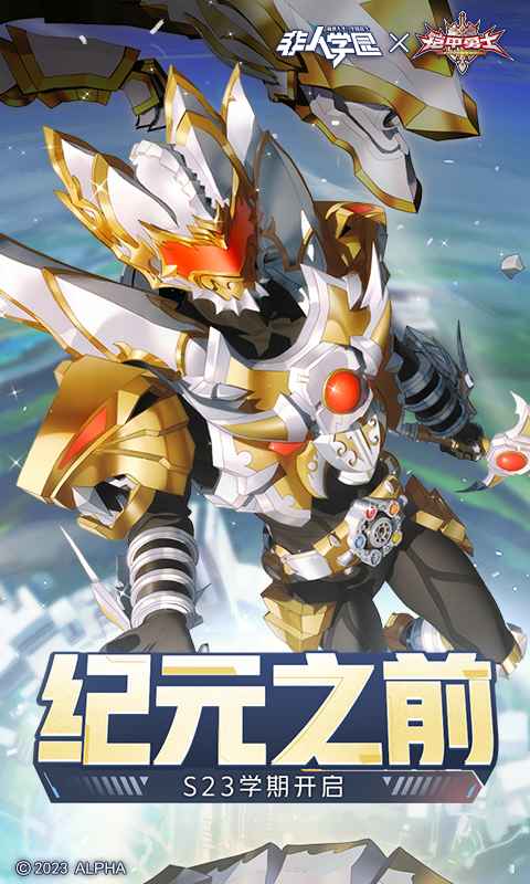 非人学园新版本安卓app下载安装