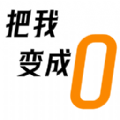 把我变成02025下载安卓版