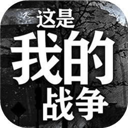 这是我的战争父亲的承诺最新版