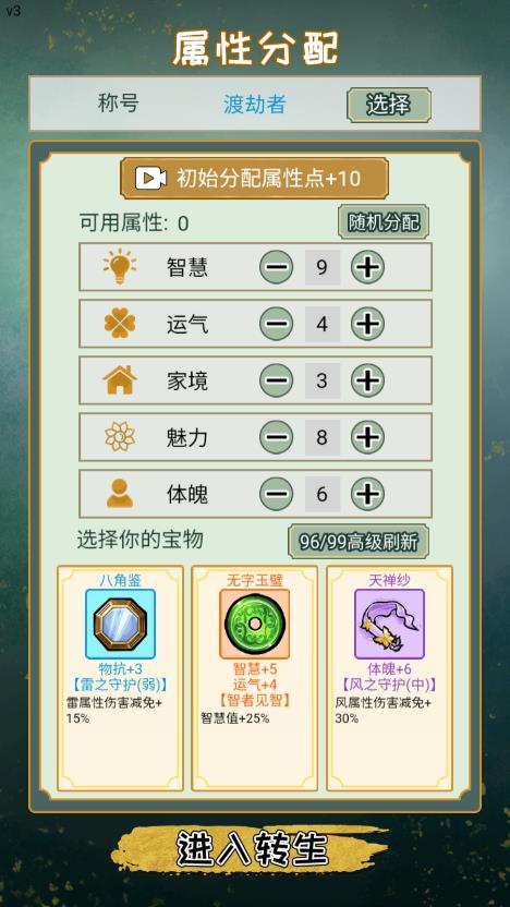 小凡修仙模拟器 免广告