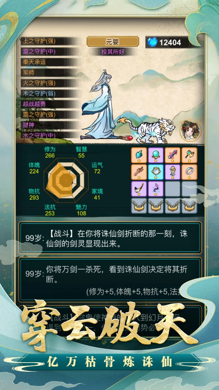 小凡修仙模拟器免广告安卓app下载安装