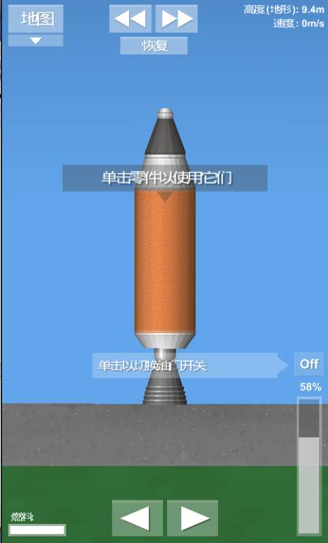 航天模拟器1.5.32025最新安卓下载