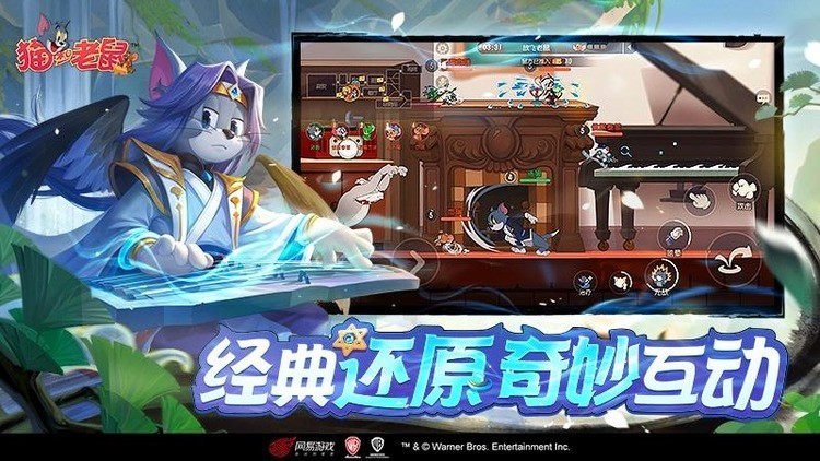 猫和老鼠下载安卓2025最新版