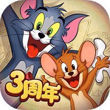 猫和老鼠安卓2025最新版