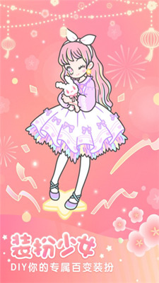 装扮少女无限钻石无限金币app最新版