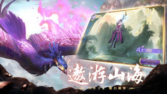 山海经异兽录满v版手游正版下载安装安卓版