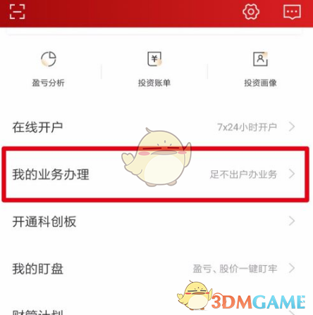《智远一户通》更换银行卡方法