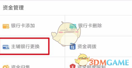 《智远一户通》更换银行卡方法