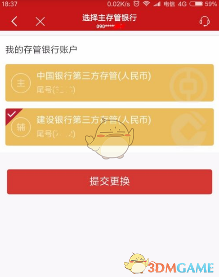 《智远一户通》更换银行卡方法