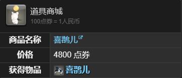 《最终幻想14水晶世界》喜鹊儿宠物获得方法