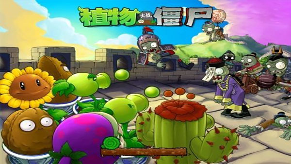 植物大战僵尸贝塔版手机下载app下载最新版