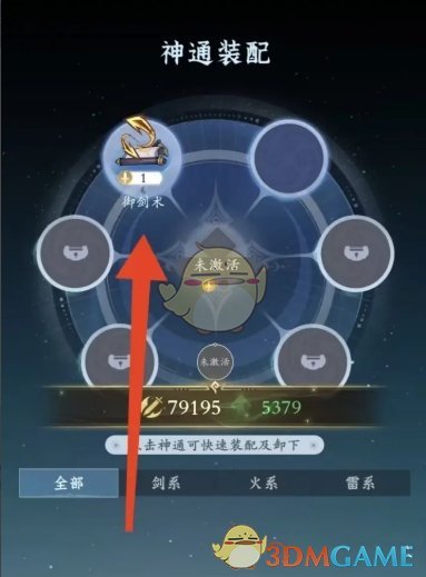 《问剑长生》御剑术装配方法