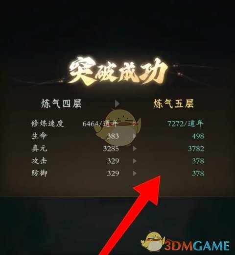 《问剑长生》突破方法介绍