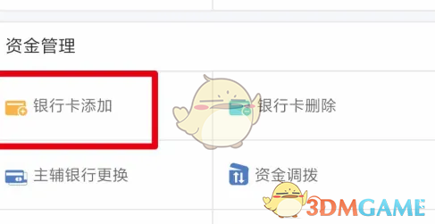 《智远一户通》添加绑定银行卡方法