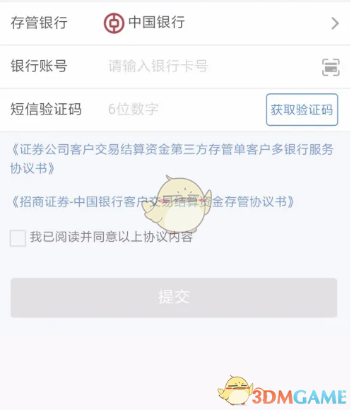 《智远一户通》添加绑定银行卡方法