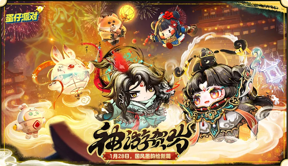 《蛋仔派对》蛇年新春盲盒神游贺岁活动内容一览