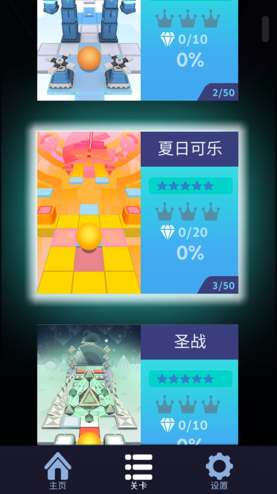 滚动的天空饭制版