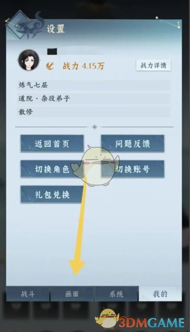 《问剑长生》分辨率设置方法