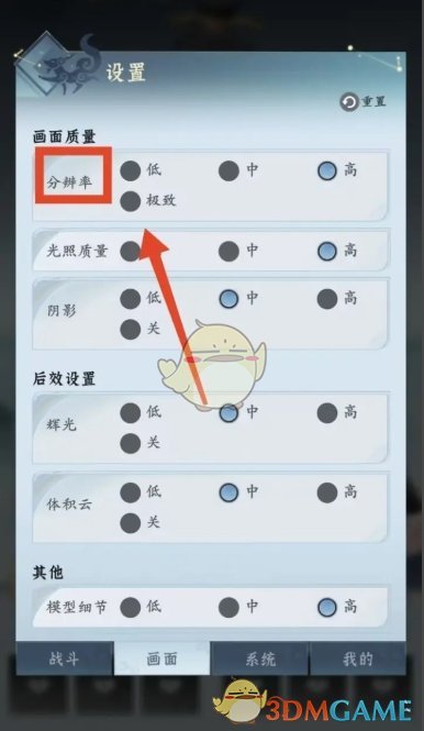 《问剑长生》分辨率设置方法