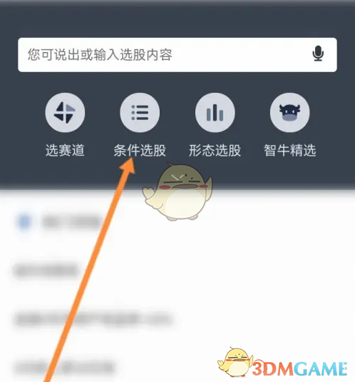 《智远一户通》条件选股方法