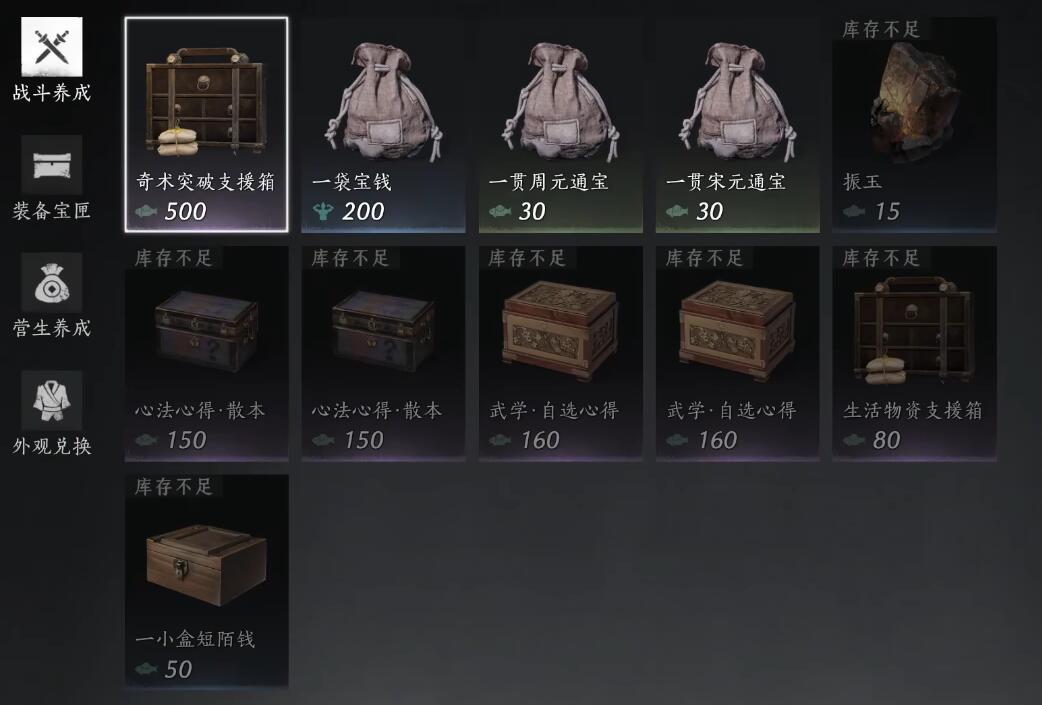 《燕云十六声》货币系统介绍