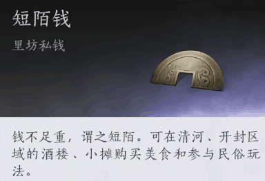 《燕云十六声》货币系统介绍