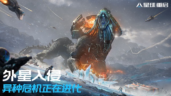 星球重启官网版最新版下载