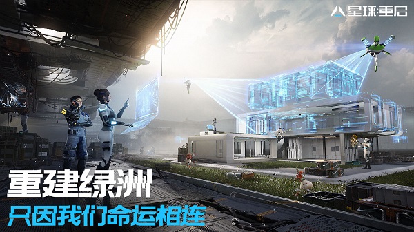 星球重启官网版最新版下载
