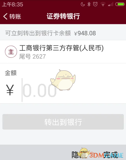 《智远一户通》转账到银行卡方法
