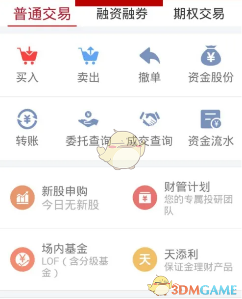 《智远一户通》转账到银行卡方法