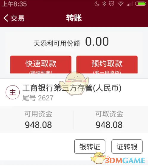 《智远一户通》转账到银行卡方法