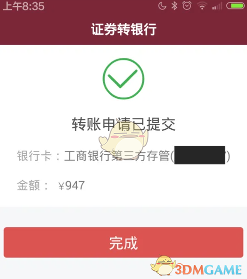 《智远一户通》转账到银行卡方法