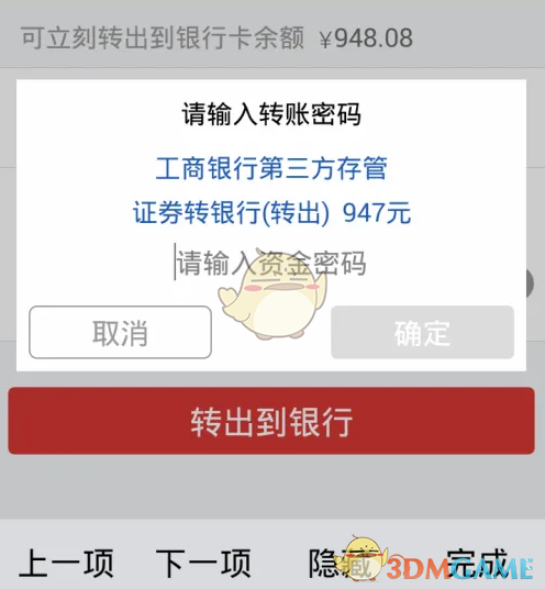 《智远一户通》转账到银行卡方法