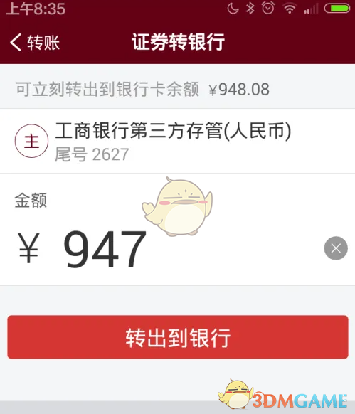 《智远一户通》转账到银行卡方法