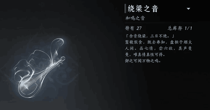 《燕云十六声》绕梁之音获取方法