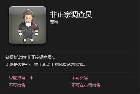 《最终幻想14水晶世界》非正宗调查员宠物获得方法