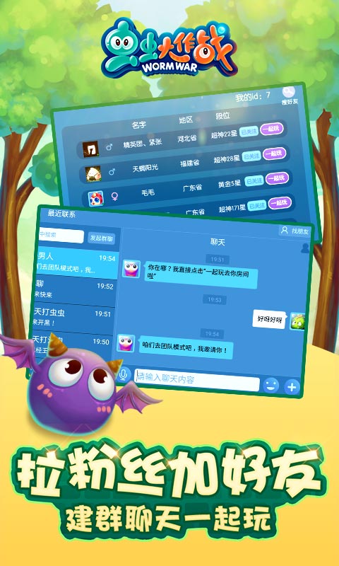 虫虫大作战