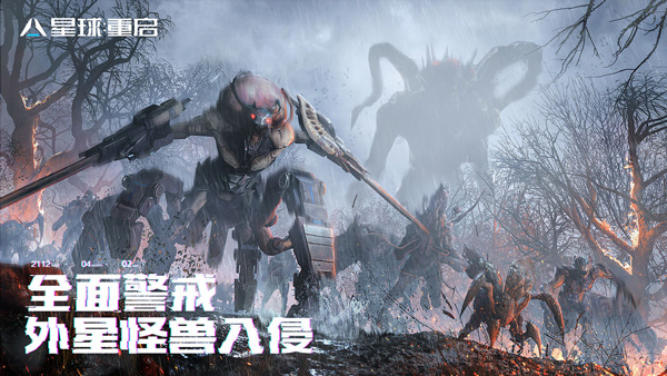 星球重启官方正版下载2025版本下载安装