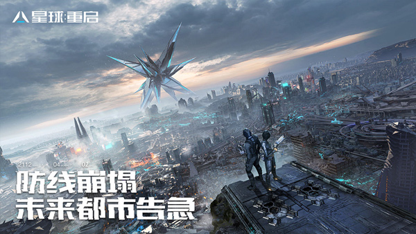 星球重启官方正版下载2025版本下载安装