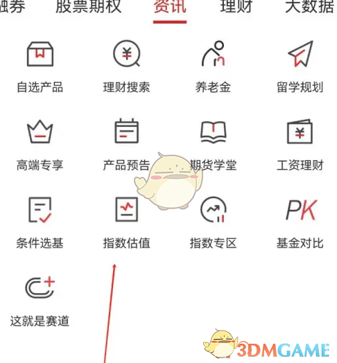 《智远一户通》查看指数估值方法