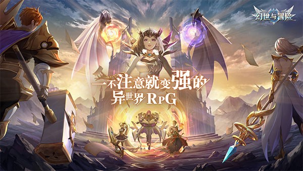 幻世与冒险下载
