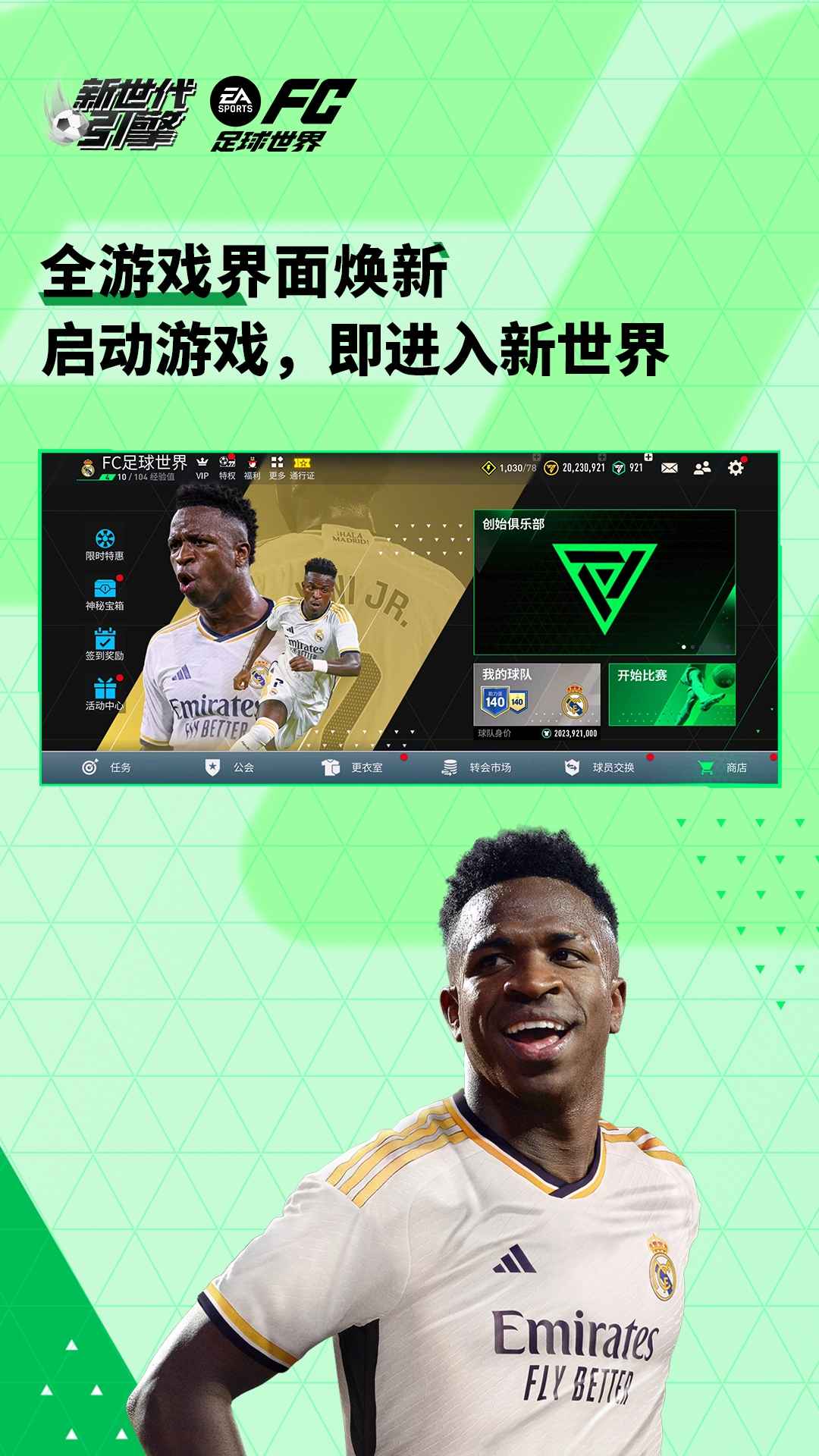 fifa足球世界国际服安卓版下载2025版