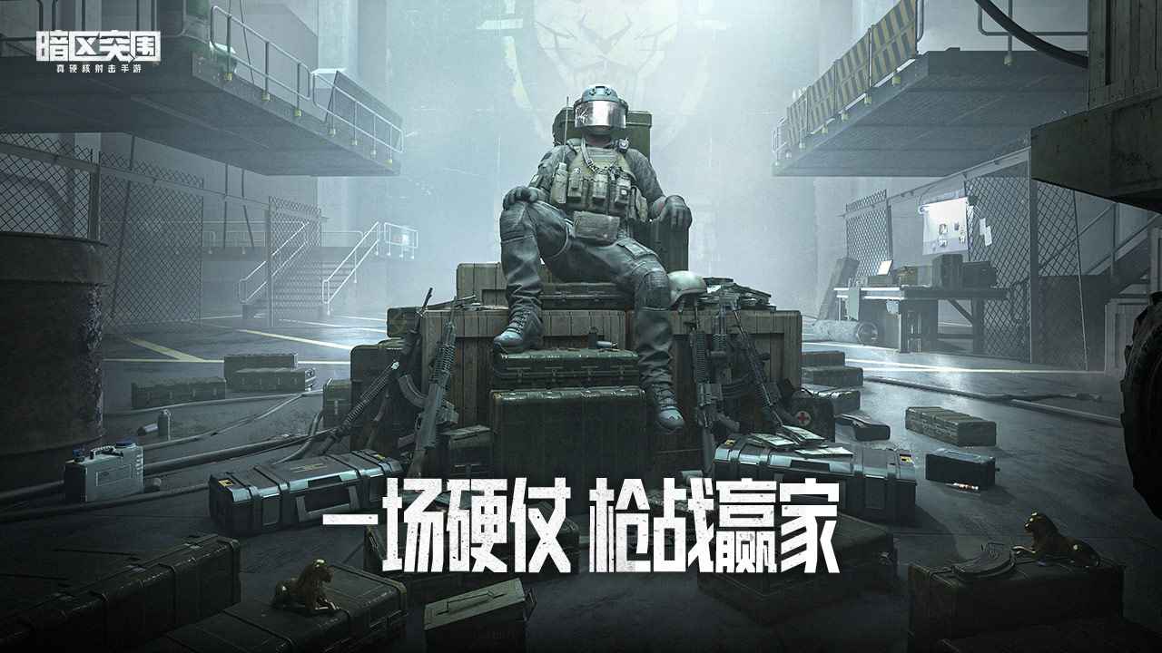 暗区突围国际服中文版安卓最新下载安装