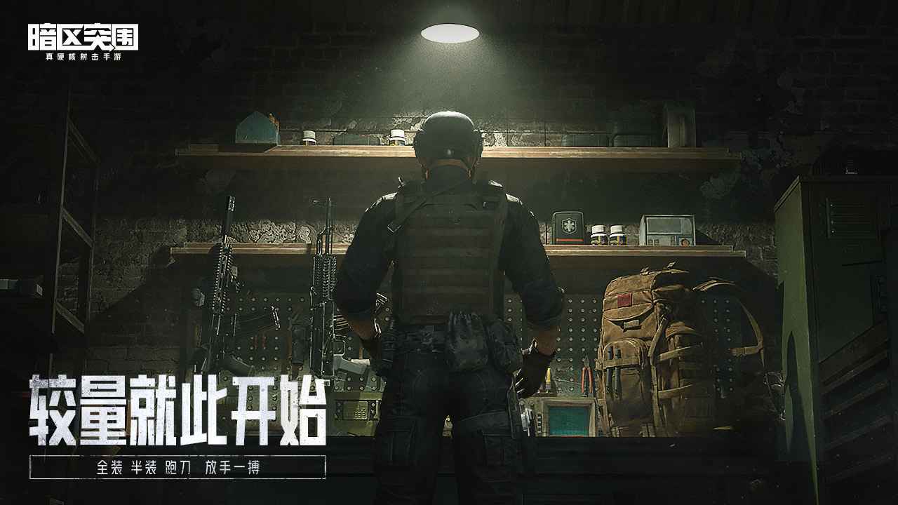 暗区突围国际服中文版安卓最新下载安装