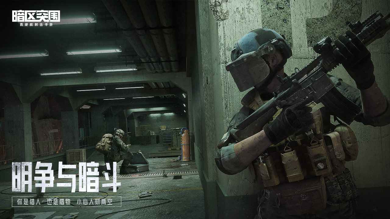 暗区突围国际服中文版安卓最新下载安装