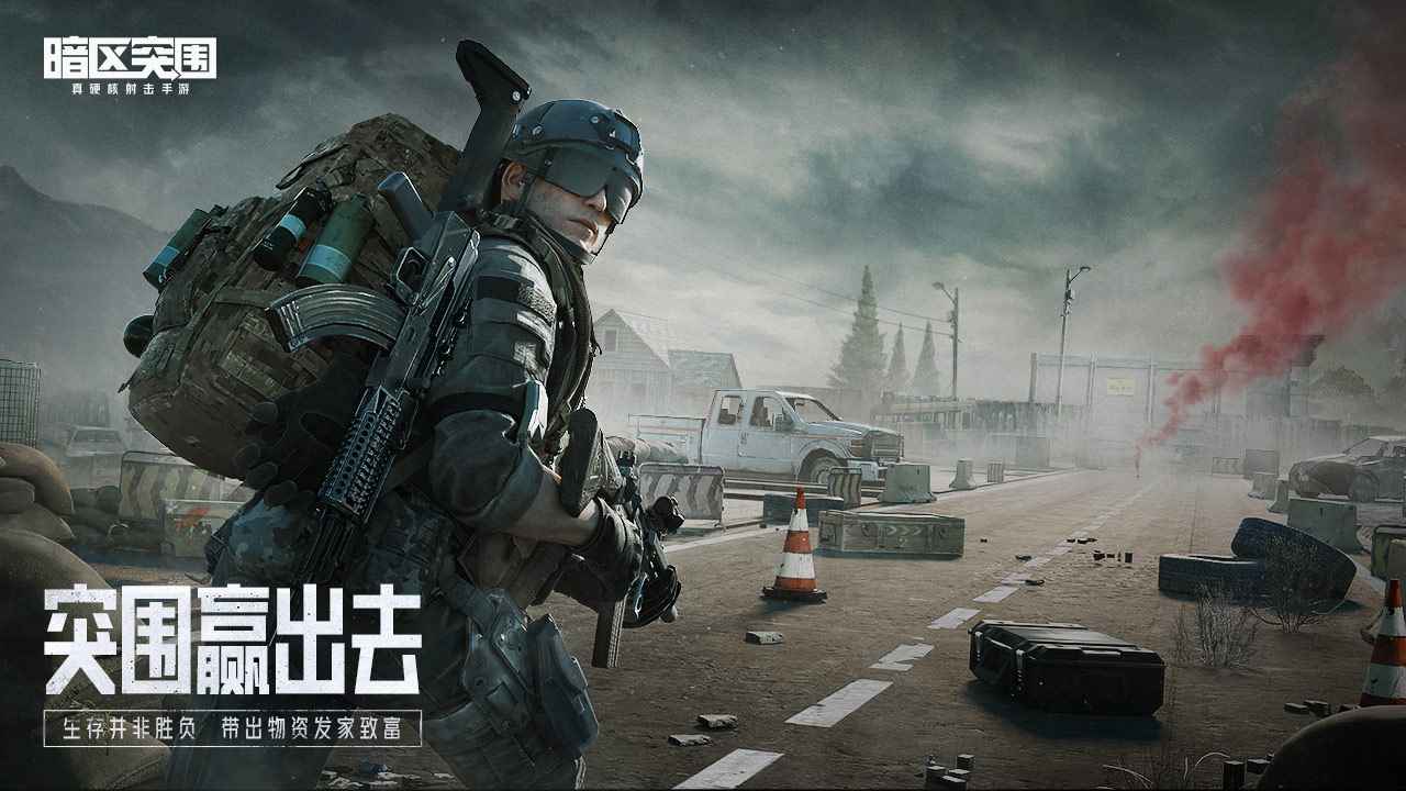暗区突围国际服中文版安卓最新下载安装